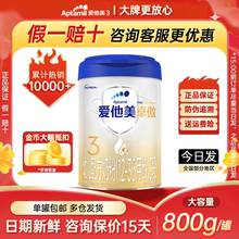 【官方直供】爱他美卓傲3段800g*6罐幼儿配方奶粉新国标假一赔十