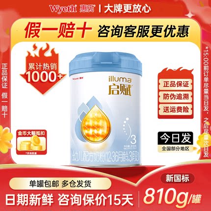 【810进口版】启赋蓝钻3段奶粉810g三段官方正品扫码溯源假一赔十