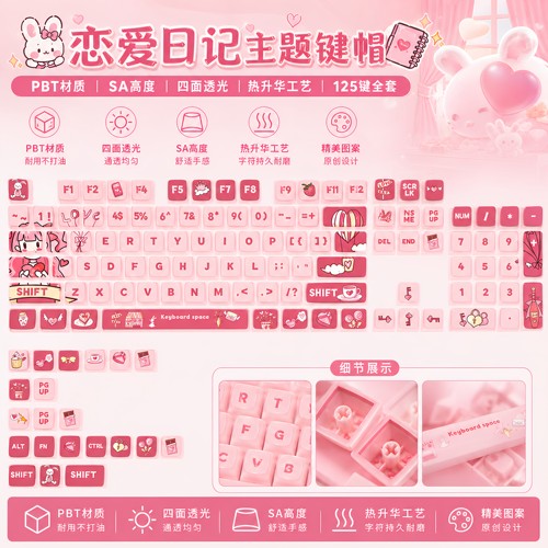 恋爱日记|热升华pbt键帽