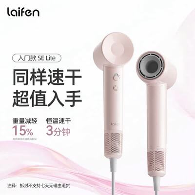 Laifen徕芬SELite高速吹风机家用负离子护发超大风力速干电吹风筒