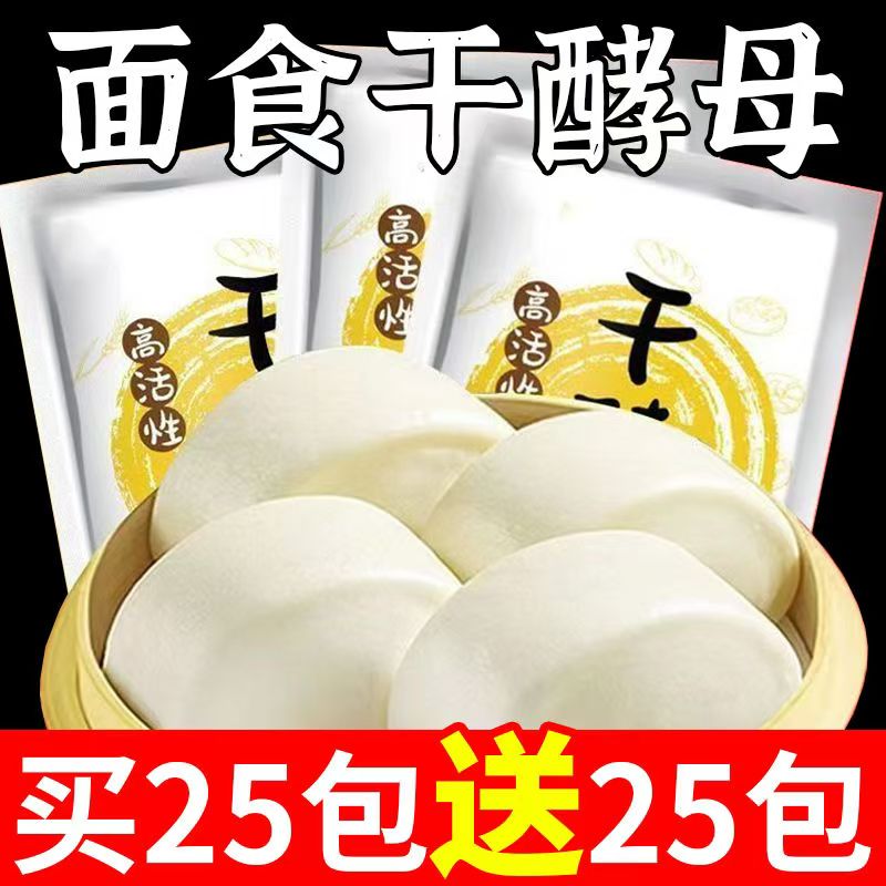 高活性老味发面王酵母粉老面味宝益生菌家用发酵做馒头包子旗舰店