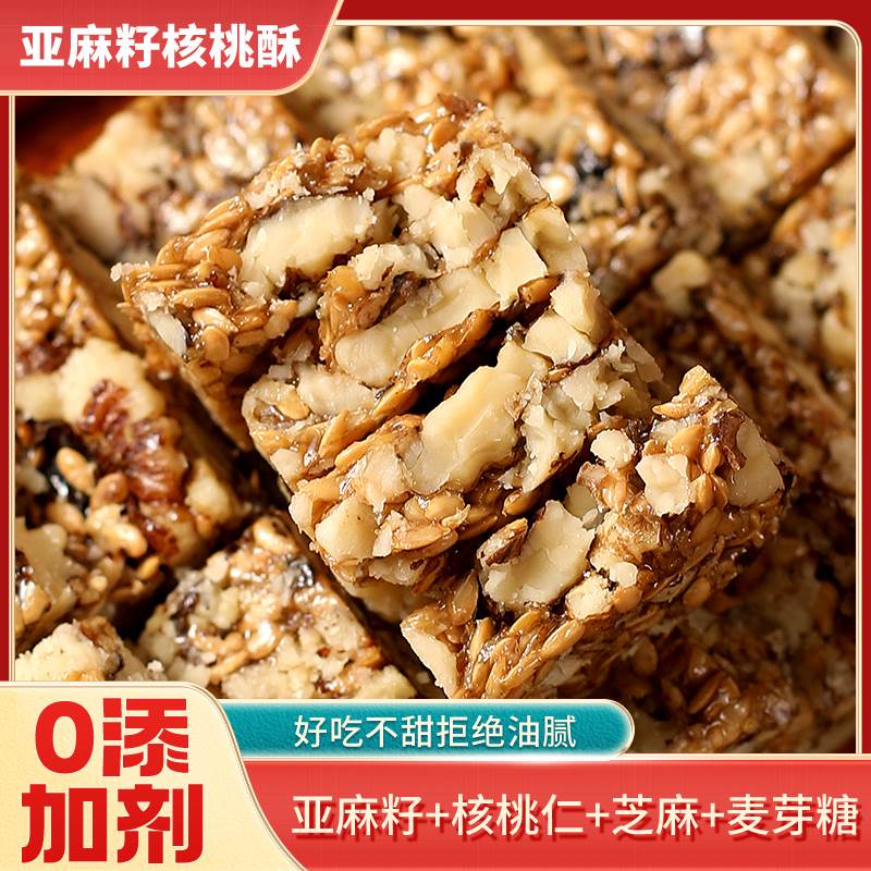 【0添加剂】亚麻籽核桃酥休闲零食酥脆0无蔗糖小吃特产官方旗舰店