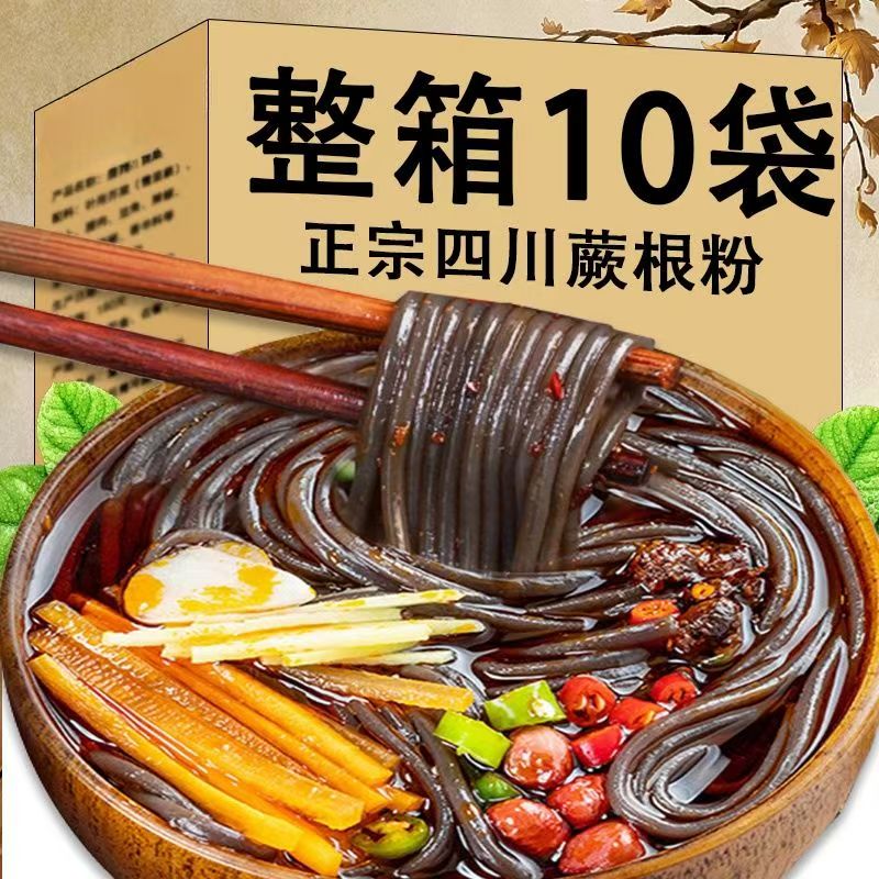 正宗蕨根凉拌商用粉丝九寨沟四川