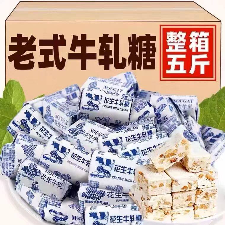 花生牛轧糖正宗牛扎糖婚喜糖奶糖坚果酥糖年货节糖果零食散装批发