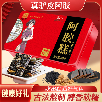 官方旗舰店阿胶糕固元膏山东东阿女性营养品阿胶糕即食女性气血11