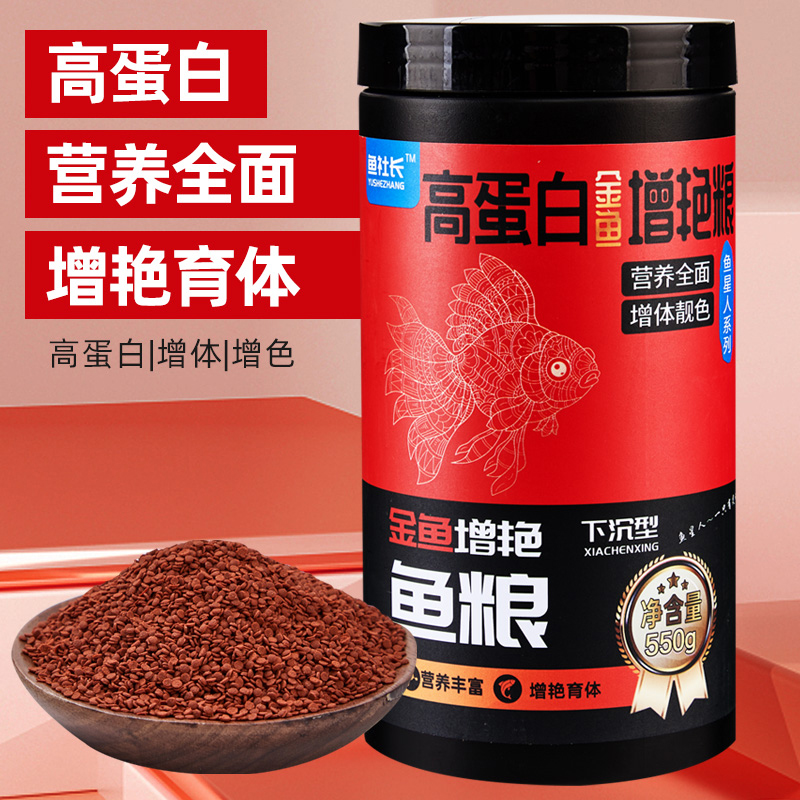 鱼星人金鱼增艳育体粮