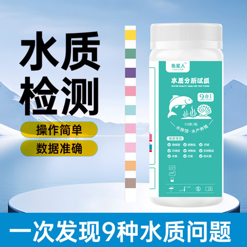 鱼星人9合一水质测试棒