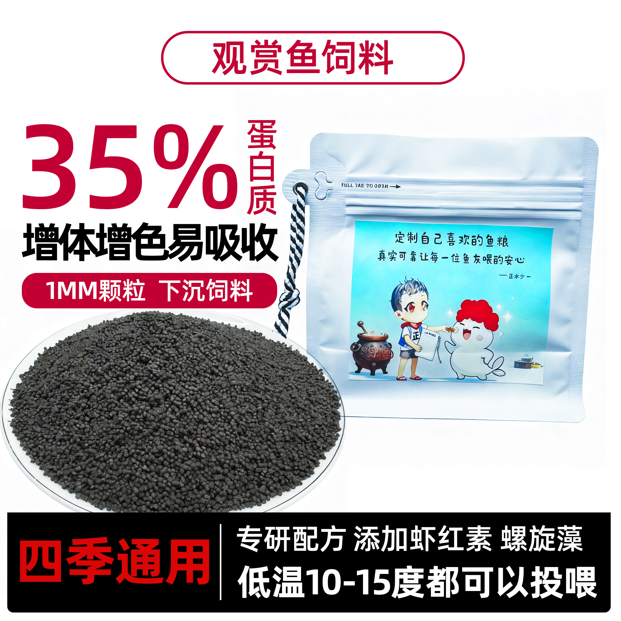小金鱼锦鲤蝴蝶鲤鱼饲料小颗粒下沉兰寿泰狮观赏鱼低温易消化鱼粮