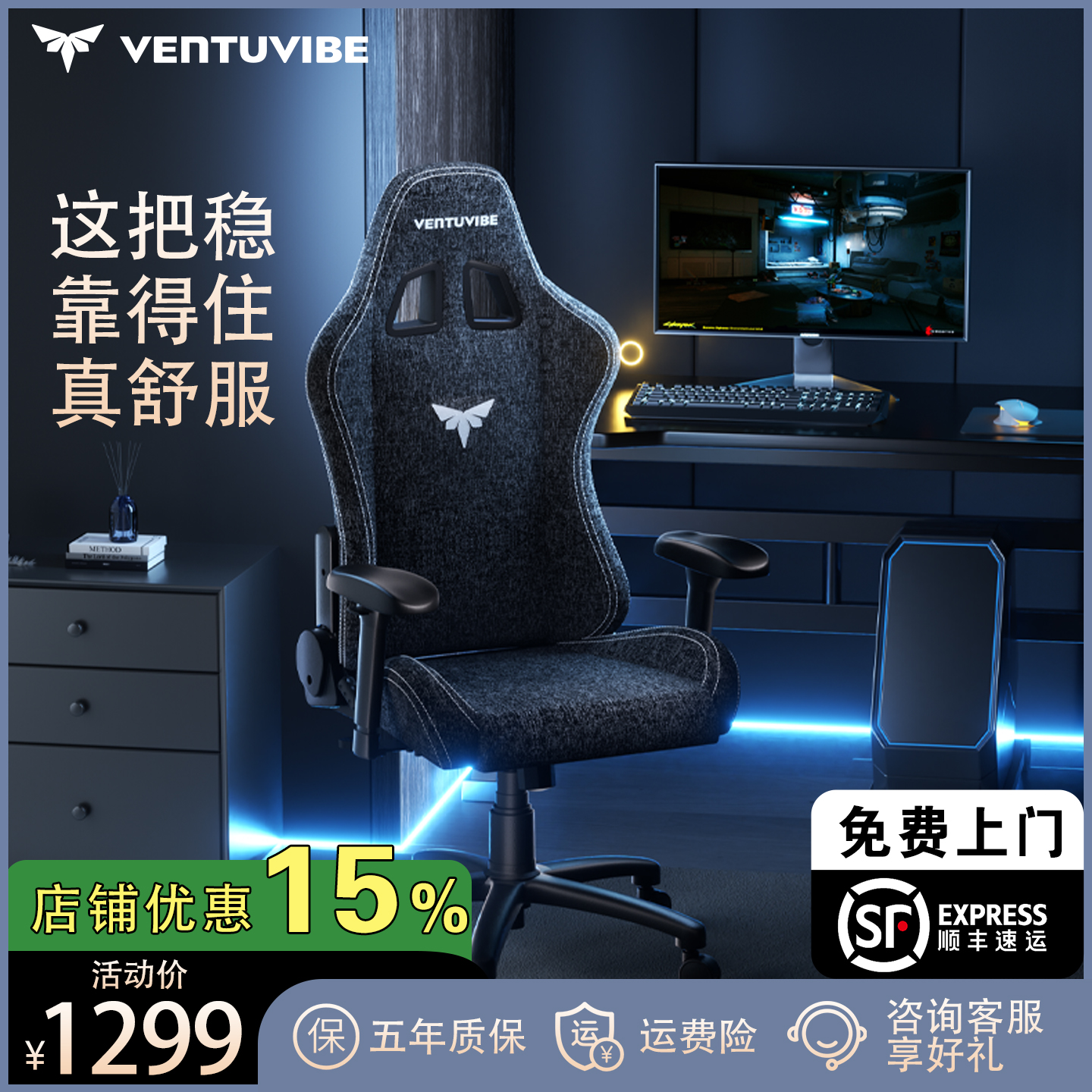 VENTUVIBE稳途高品质电竞座椅