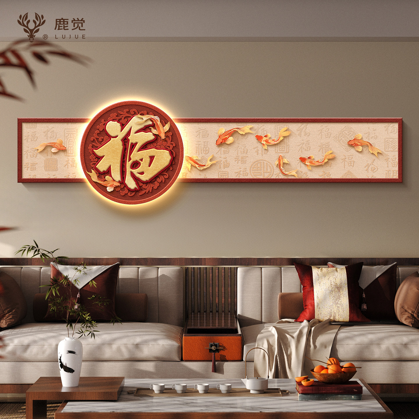 福字客厅沙发背景墙装饰画新中式九鱼图床头画卧室挂画聚财发光画