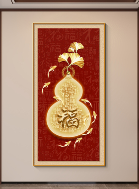 新中式福禄葫芦挂画画玄关装饰画画九鱼聚财红色百福图入户迎门墙