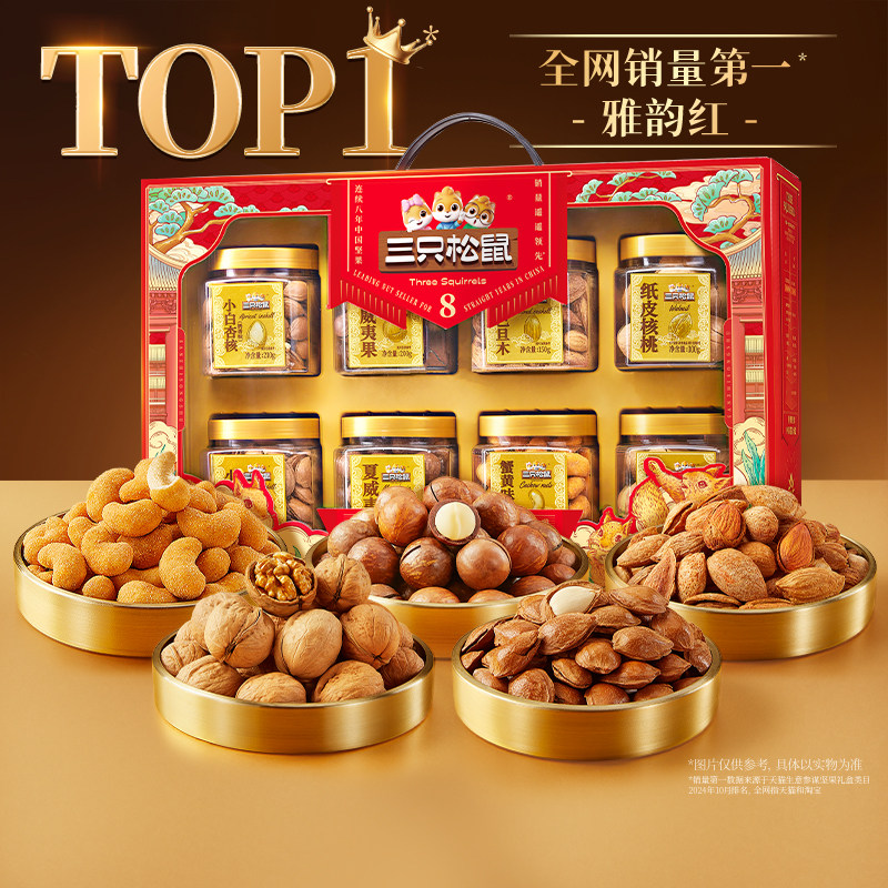 三只松鼠雅韵红罐装年货坚果礼盒1350g/8罐送礼送长辈零食大礼包,零食/坚果/特产,坚果礼盒,淘宝优惠券,粉丝福利购,淘宝优惠卷