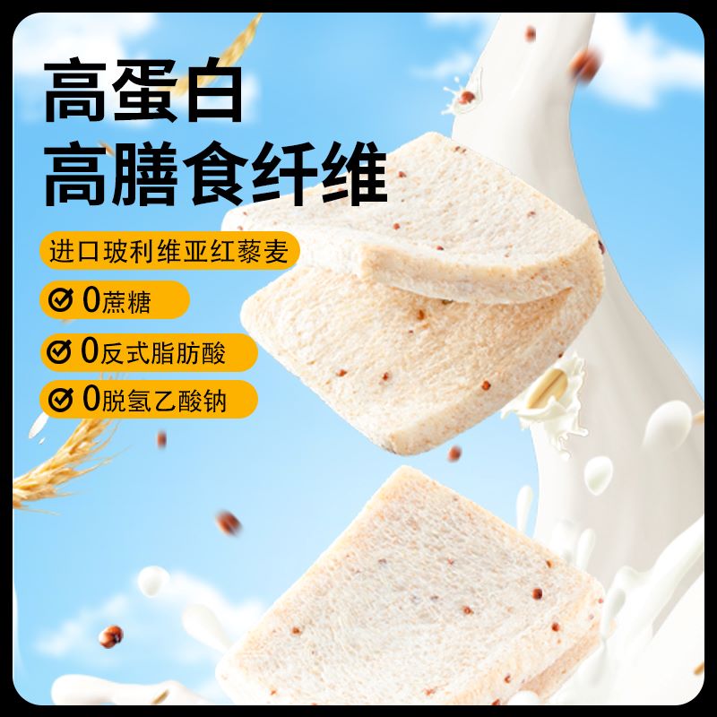 三只松鼠_无蔗糖水牛乳藜麦吐司430g休闲小吃办公室零食早餐