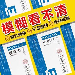 同仁堂护眼贴缓解眼疲劳舒缓叶黄素眼睛冰敷贴眼罩干涩艾草黑眼圈