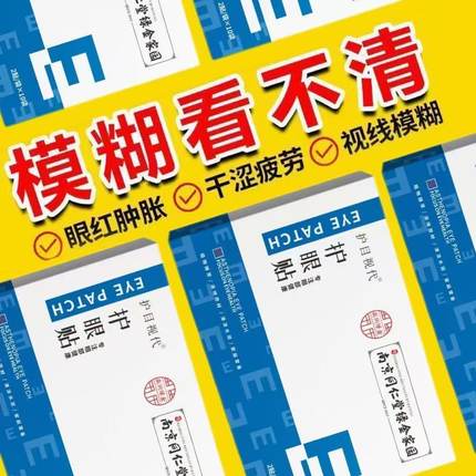 同仁堂护眼贴舒缓叶黄素眼睛冰敷贴眼罩干涩艾草黑眼圈