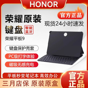 荣耀平板9键盘原装 蓝牙磁吸V8pro智能X9pro专用magicpad2触控正品