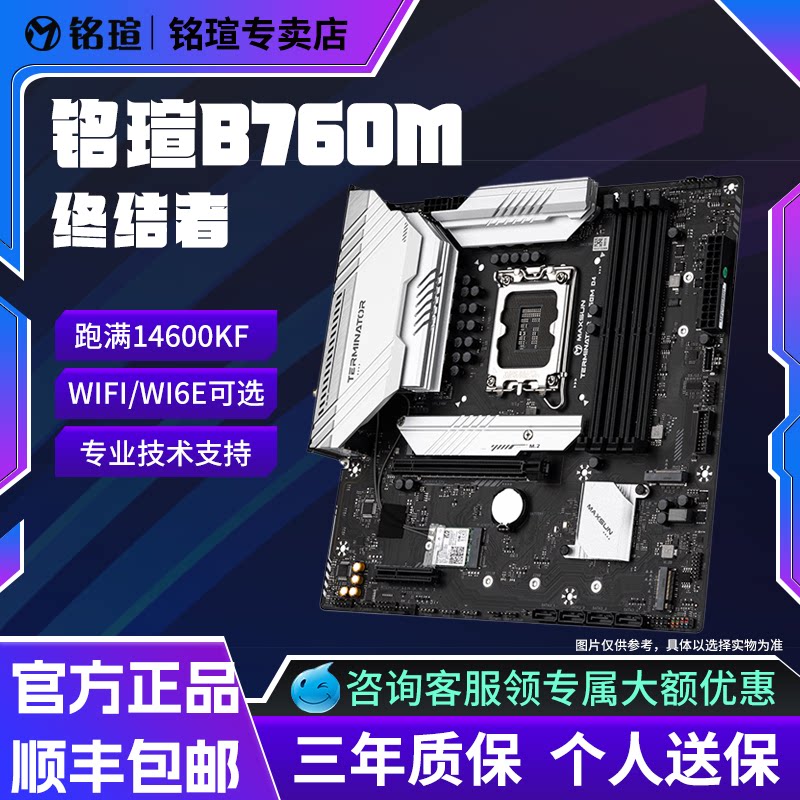 铭瑄B760M终结者WiFi主板图片