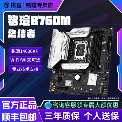 铭瑄B760M终结者WiFi主板