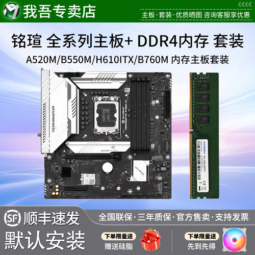 铭瑄A520/B550M挑战者H610ITX终结者B760ITX主板现代三星内存DDR4
