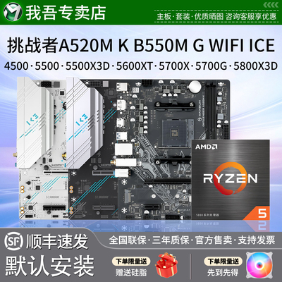 铭瑄A520M挑战者B550M终结者5500GT 5500X3D 5600XT 57G主板U套装