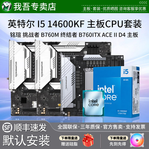 铭瑄14600KF散片板U套装白色主板