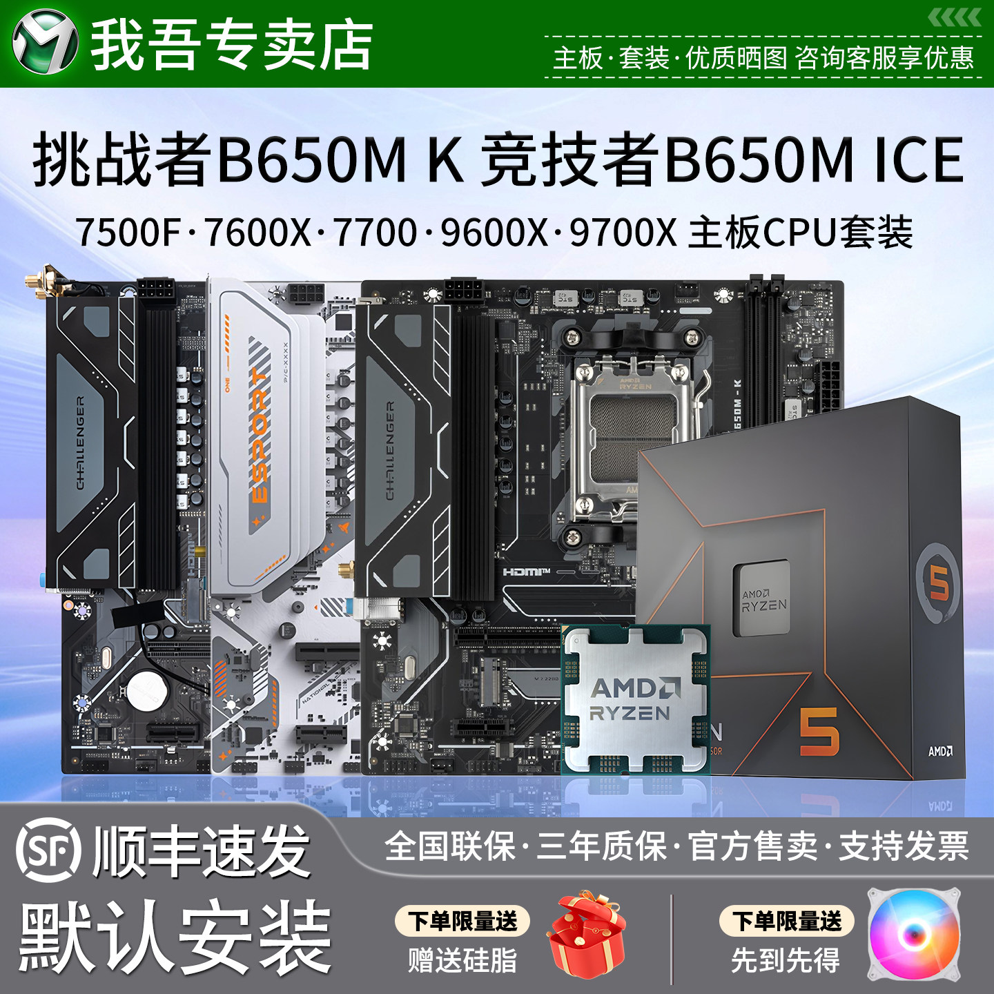 铭瑄挑战者B650M K WIFI ICE/7500F 77 85 76 96 9700X主板U套装