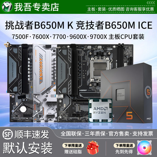 铭瑄挑战者B650M K WIFI ICE/7500F 77 85 76 96 9700X主板U套装