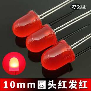 F10超高亮红光led发光二极管 10mm圆头红发红led灯珠