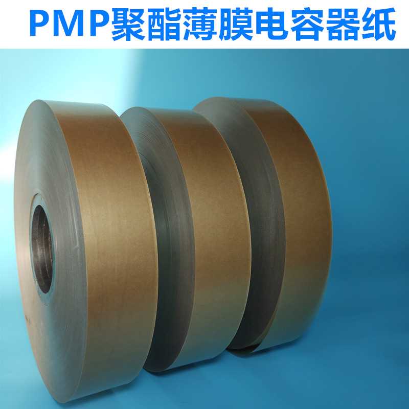 厂家互感器复合纸PMP绝缘复合纸聚酯薄膜电容纸0.05mm
