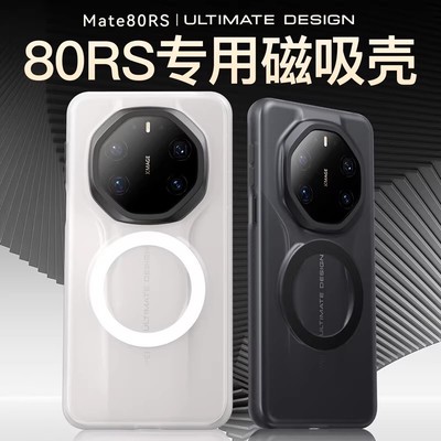 功崇【轻砂防摔壳】适用华为Mate80RS手机壳新款华为mate70rs非凡大师全包磁吸保护套超薄磨砂防滑防摔透明壳