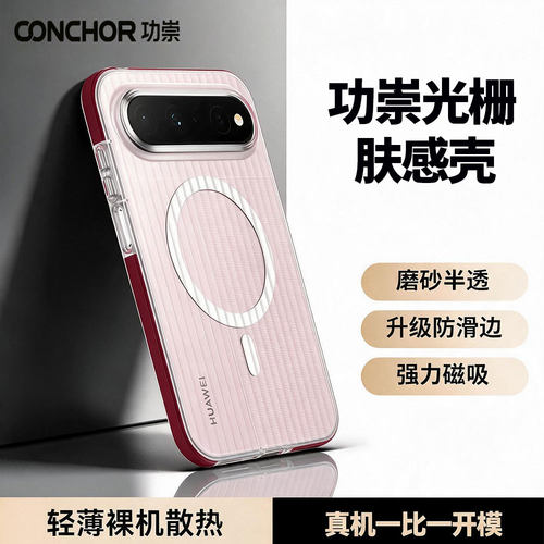 功崇【光栅壳】适用华为Pura X View手机壳新款PuraXView保护套超薄磨砂外镜头PuraX全包防摔壳夏高级男女