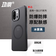 【冰砂散热】适用一加13T手机壳新款oneplus13保护套磁吸磨砂13T超薄全包1+13防摔防指纹高级感新品高端外壳