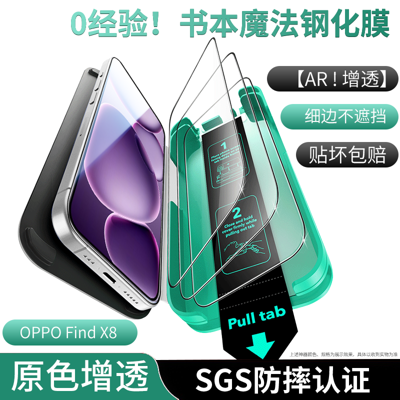 [静电除尘]适用OPPOFindX8Ultra无尘仓钢化膜FindX8手机膜X8s+全屏Find防摔OPPO保护膜十高清玻璃秒贴膜