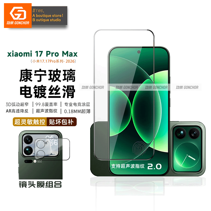 功崇适用小米17promax钢化膜3D热弯全胶超声波秒解锁米17Pro全屏覆盖防指纹防摔mi15ultra手机屏贴膜保护套