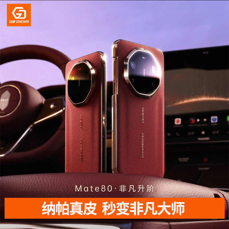 功崇【纳帕真皮】适用华为mate80promax手机壳新款mate80pro秒变非凡大师80rs真皮镜头全包防摔80保护套外壳