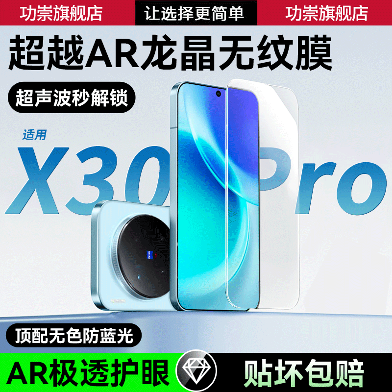 功崇适用vivox300秒贴盒钢化膜x300pro手机膜高清高透防爆膜x200pro无尘仓速贴x200s全屏覆盖保护贴膜