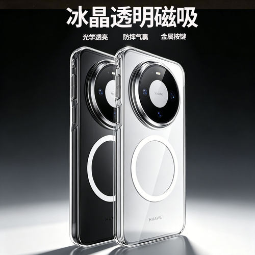 适用华为Mate80ProMax手机壳透明磁吸高清防黄持久耐黄PC一体工艺