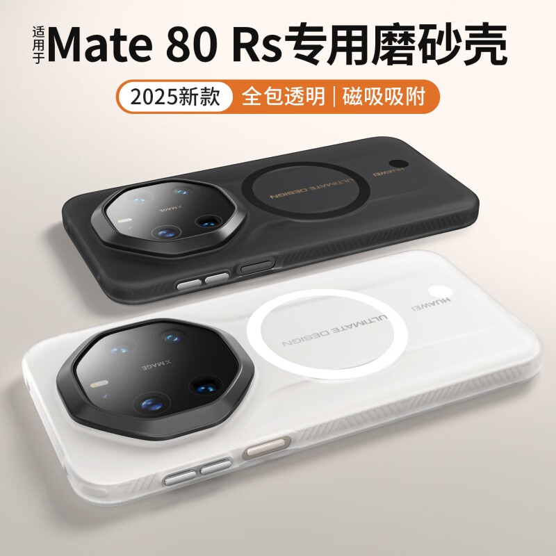 功崇【超舒适手感】适用华为Mate80RS手机壳80RS非凡大师磁吸磨砂保护套全包防摔防滑RS高级感外壳男女