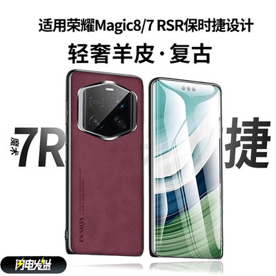 功崇【进口小羊皮】适用荣耀magic7RSR保时捷手机壳华为荣耀magic8RSR手机壳羊巴皮魔术7保护套全包防摔超薄