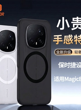 功崇适用荣耀magic8rsr手机壳保时捷设计高端保护套7rsr磨砂磁吸镜头全包超薄防摔高级感外壳2026新款男