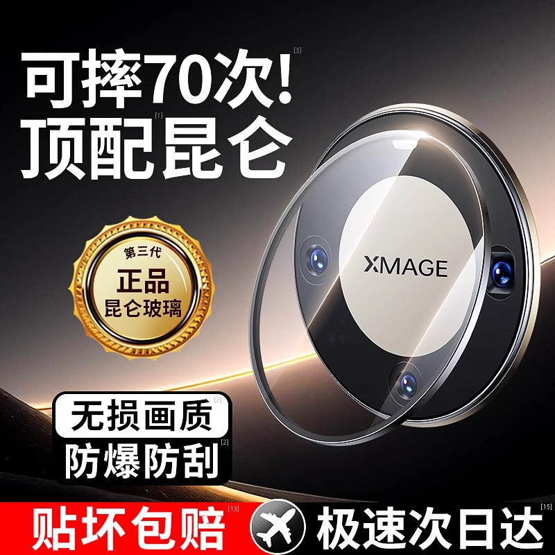 【昆仑秒贴镜头膜】功崇适用华为mate80rs非凡大师镜头膜Mate80promax新款摄像头全包70RS增透高清Air防爆贴