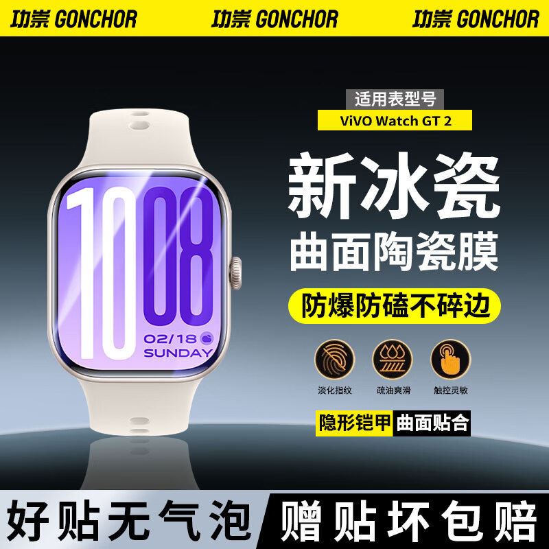 曲面陶瓷膜】vivo watch gt2手表膜watchgt2保护膜高清微晶陶瓷软膜钢化软膜曲面全覆盖防刮耐磨