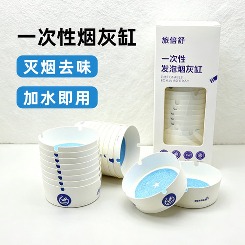 一次性烟灰缸灭烟沙高级感家用办公室酒店防飞灰免洗便携加厚加硬