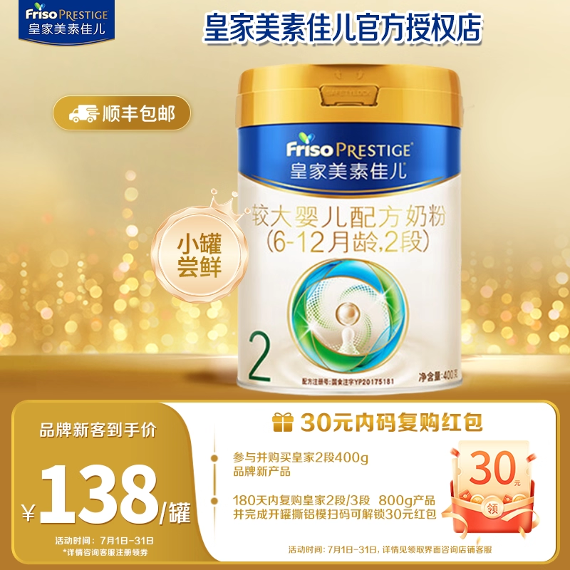 皇家美素佳儿官方旗舰店2段二段