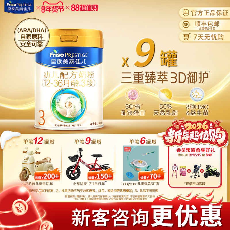 【88消费券】皇家美素佳儿3段官方旗舰店三段800g*9罐幼儿奶粉,婴童奶粉,婴幼儿牛奶粉,淘宝优惠券,粉丝福利购,淘宝优惠卷