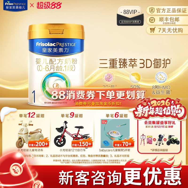 皇家美素佳儿官方旗舰店1段一段婴儿配方奶粉800g进口新国标 主