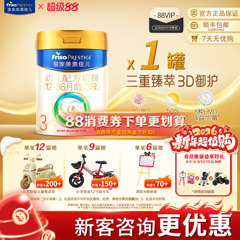 乳铁蛋白】皇家美素佳儿3段800g*1罐三段官方旗舰店正品婴儿奶粉