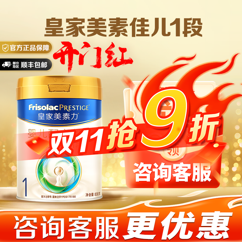 皇家美素佳儿官方旗舰店1段一段
