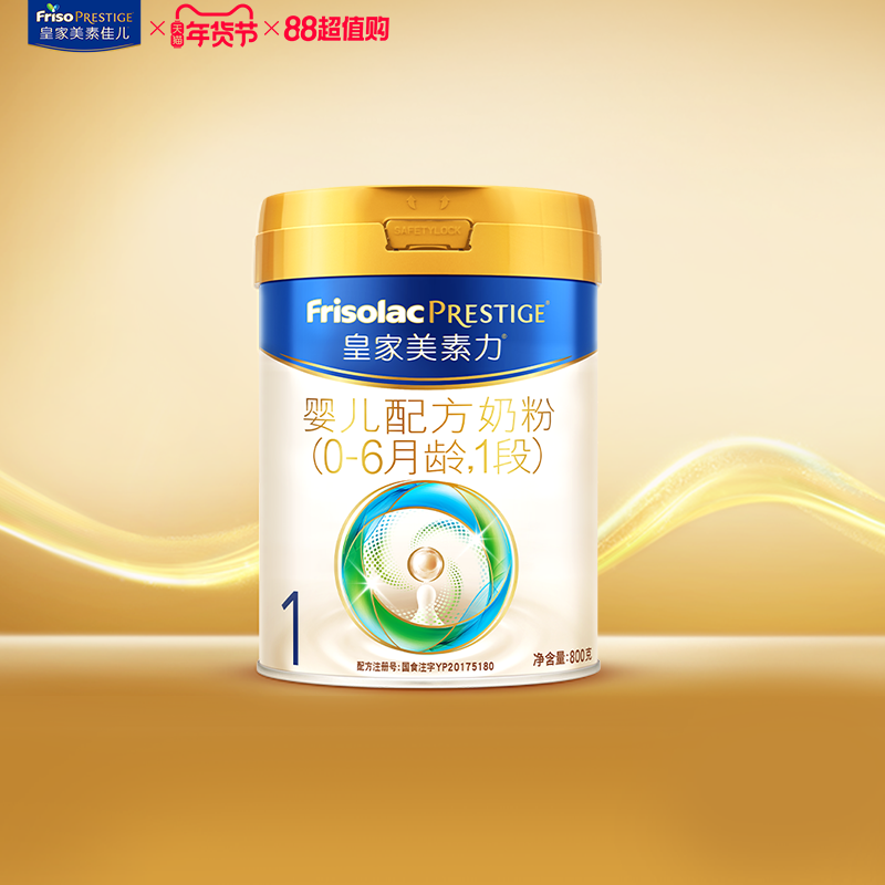 皇家美素佳儿官方旗舰店1段一段奶粉婴儿800g正品【超级立减】