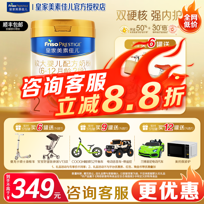 皇家美素佳儿官方旗舰店2段二段婴儿配方奶粉原装进口正品补贴主